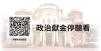 政治獻金法視訊宣導課程及報名活動連結圖示