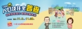 人口及住宅普查宣導