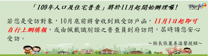 縣長溫馨提醒