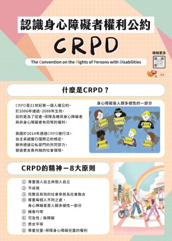 身心障礙者權利公約CRPD宣導摺頁 1