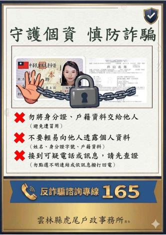 防詐-身分證及戶籍資料