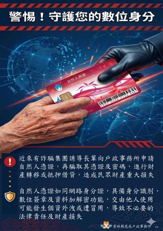 自然人憑證防詐