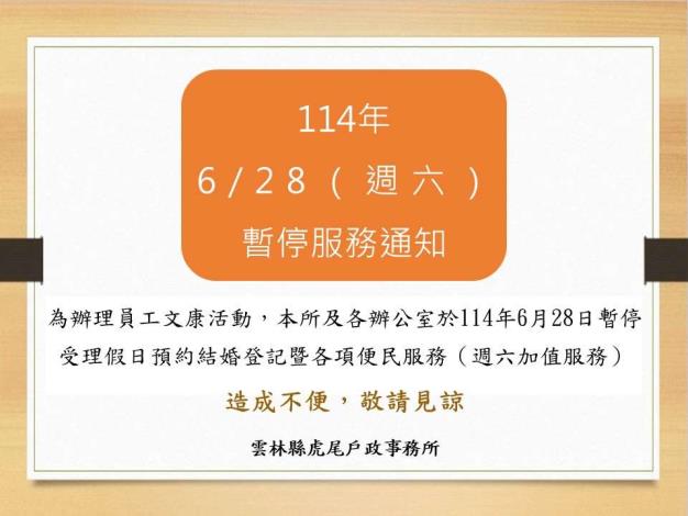 1140628暫停服務公告