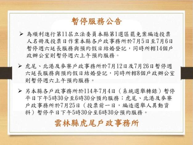 暫停服務公告
