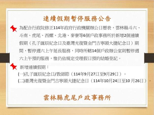 連續假期公告