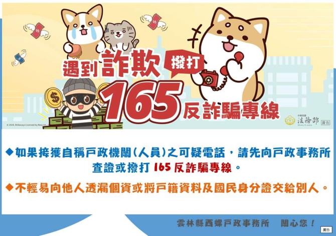 1150317反詐騙-A3阿柴圖卡-戶政