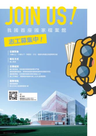 國家檔案館115年志工召募