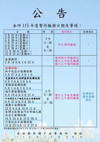 115年度暫停服務項目及期間公告