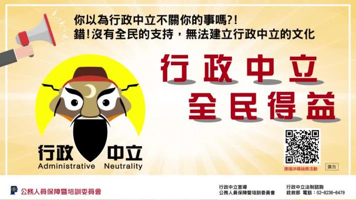 行政中立全民得益_海報