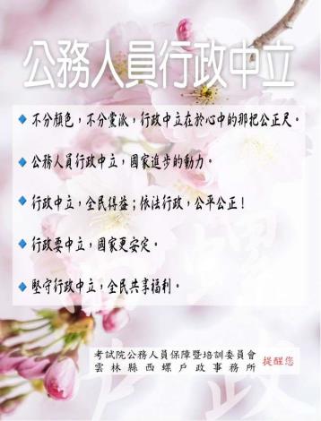 115年公務人員行政中立