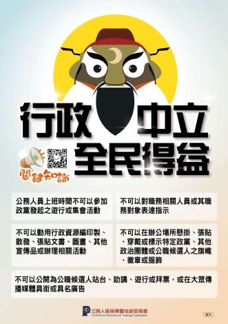 115行政中立全民得益