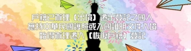 恢復戶籍