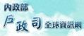 戶政司