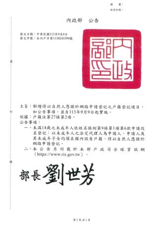 未滿14歲之未成年人線上申請改名登記