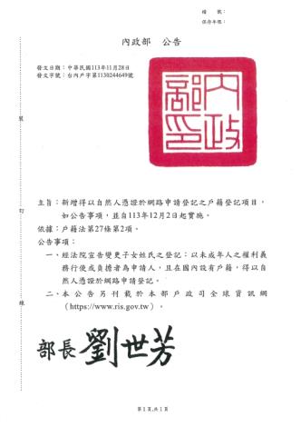 內政部公告