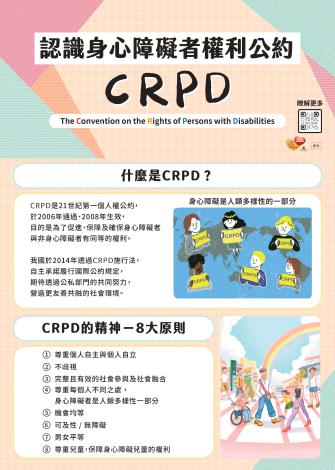 身心障礙者權利公約(CRPD)宣導摺頁 (衛生福利部社會及家庭署｜114年製)-瀏覽用小檔1.2MB_page-0001