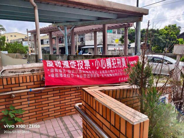 LINE_ALBUM_虛報遷徙紅布條_260722_5