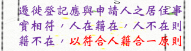 人籍合一原則