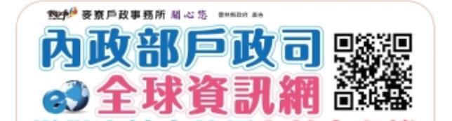 線上申辦戶籍登記