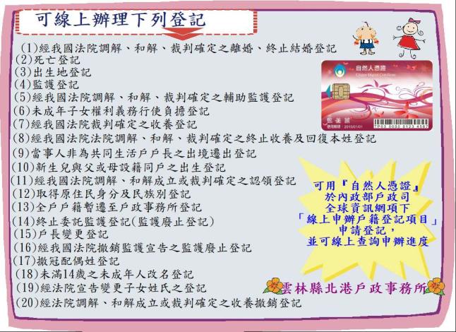 114線上登記宣導海報.JPG