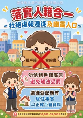 人籍合一宣導 北港戶政