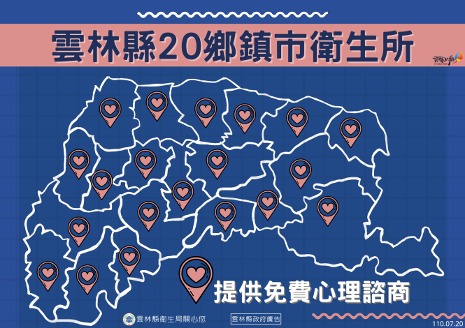 雲林縣心理諮商服務據點