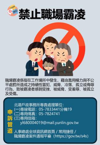 北港戶政115霸凌海報
