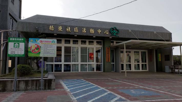 梧北社區活動中心