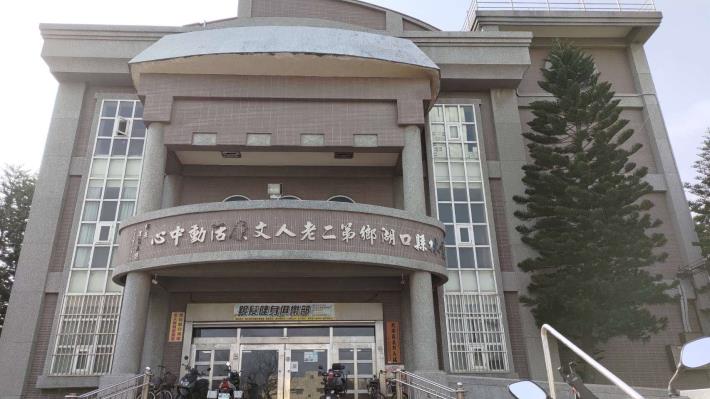 第二老人文康活動中心