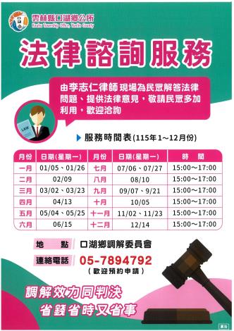 115年法律諮詢