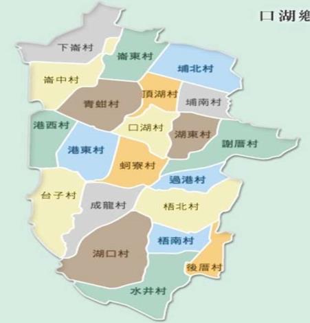 村辦公處