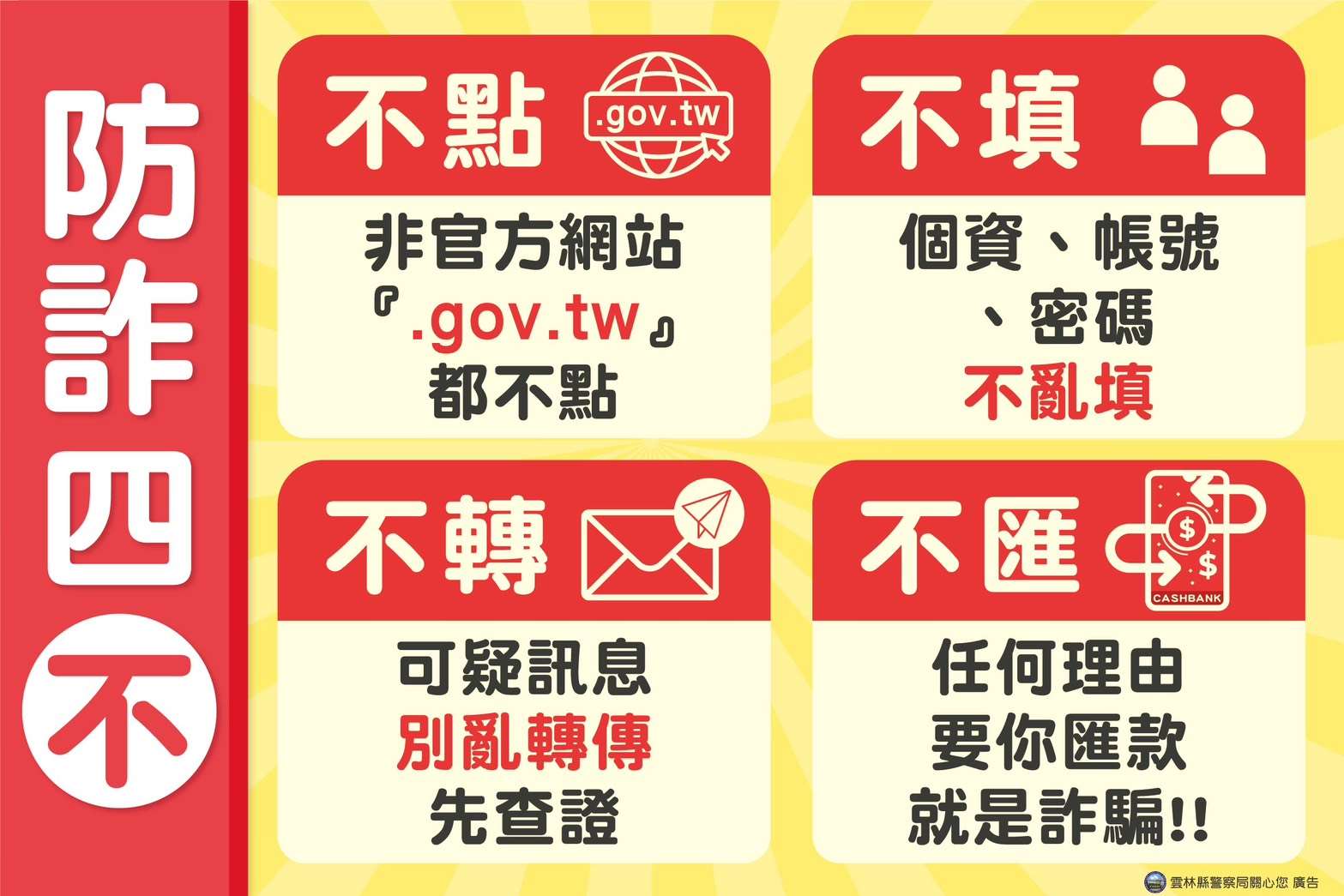 圖片來源：雲林縣警察局-警政消息