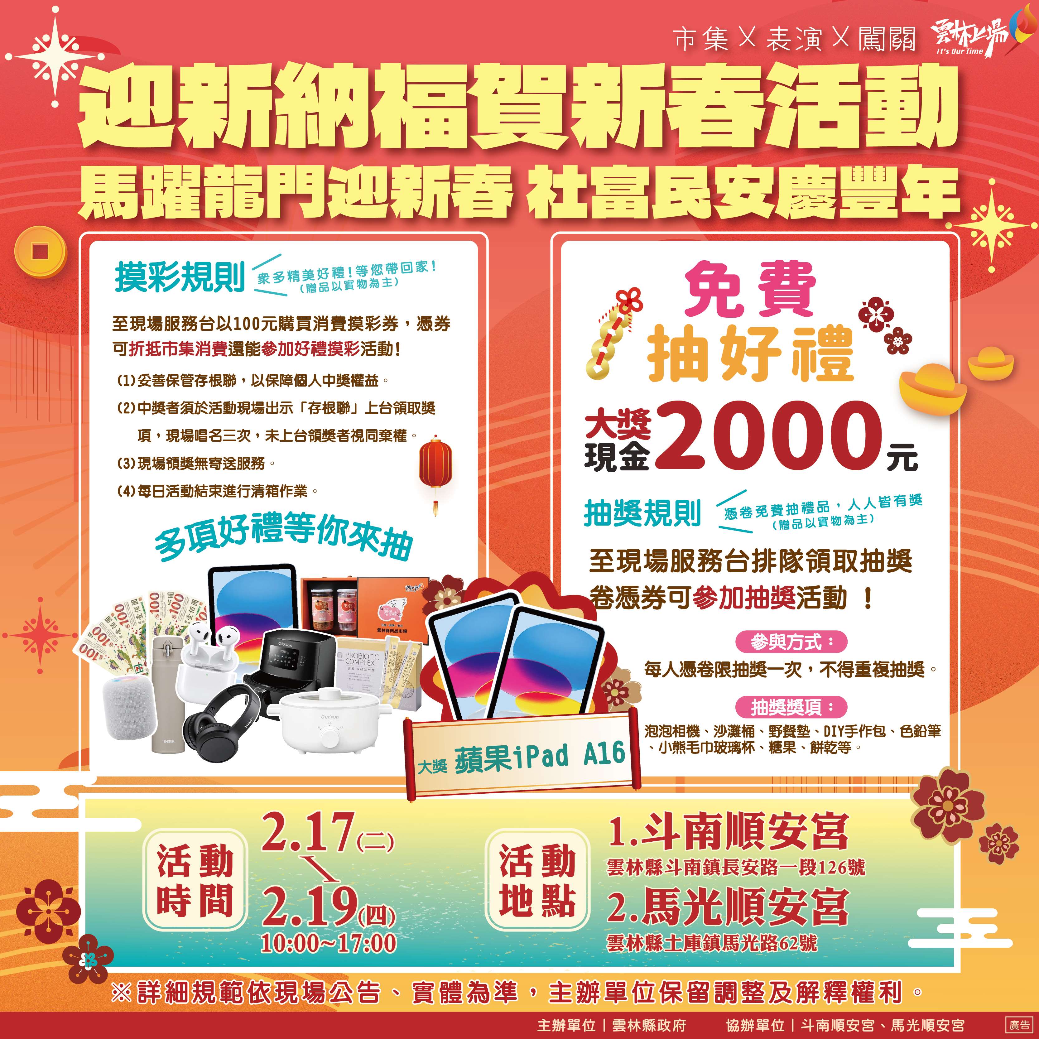 天天摸彩送好禮摸彩規則