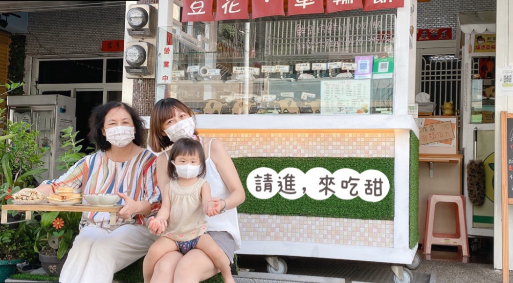 請進來吃甜