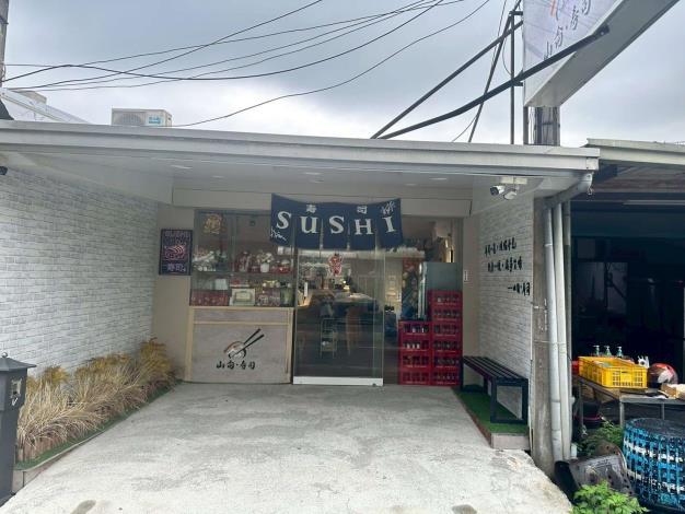 山崙壽司
