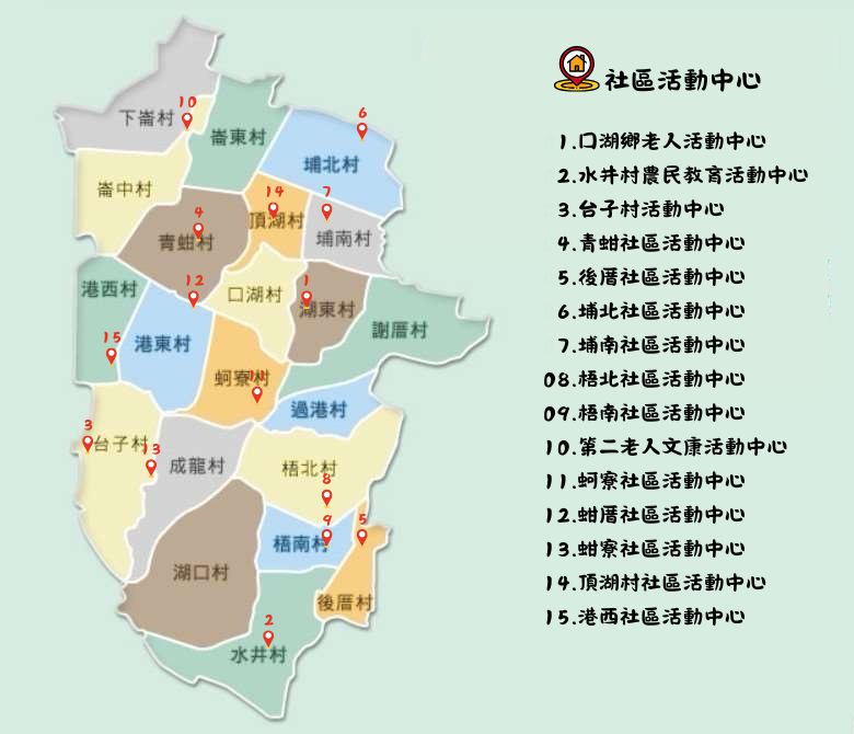 社區活動中心一覽表