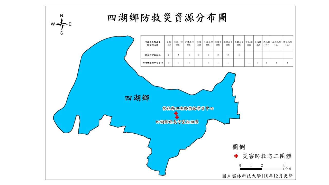 雲林縣四湖鄉防救災資源分布圖