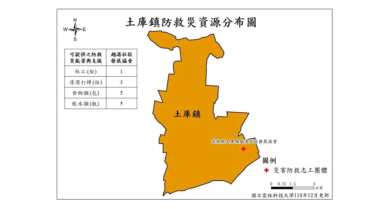 雲林縣土庫鎮防救災資源分布圖