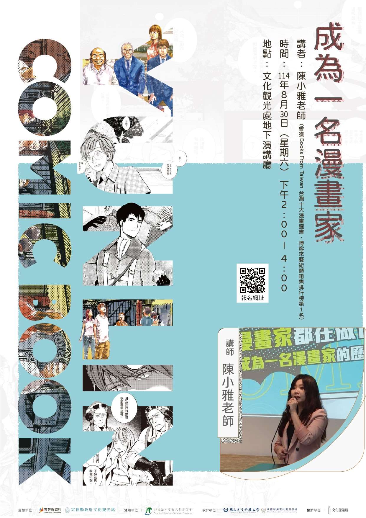 《成為一名漫畫家》