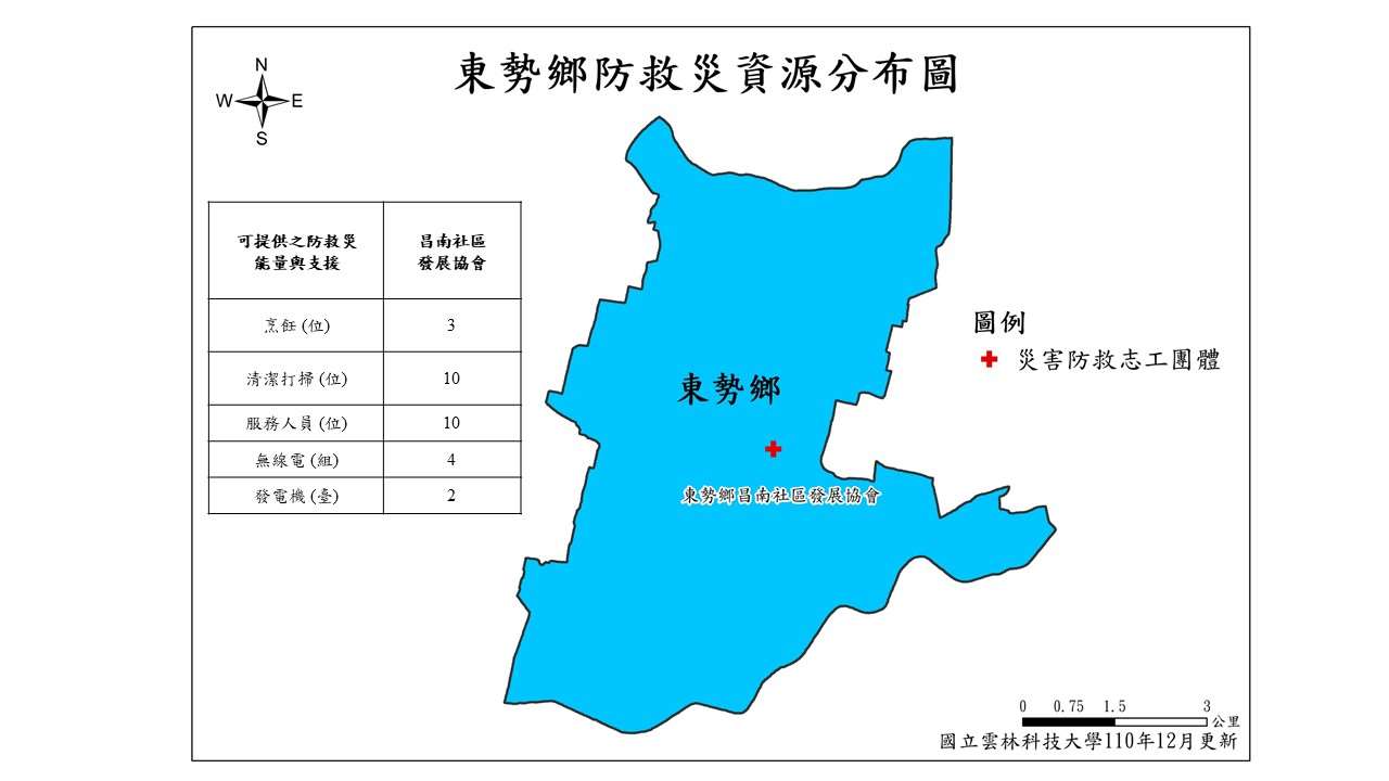 雲林縣東勢鄉防救災資源分布圖