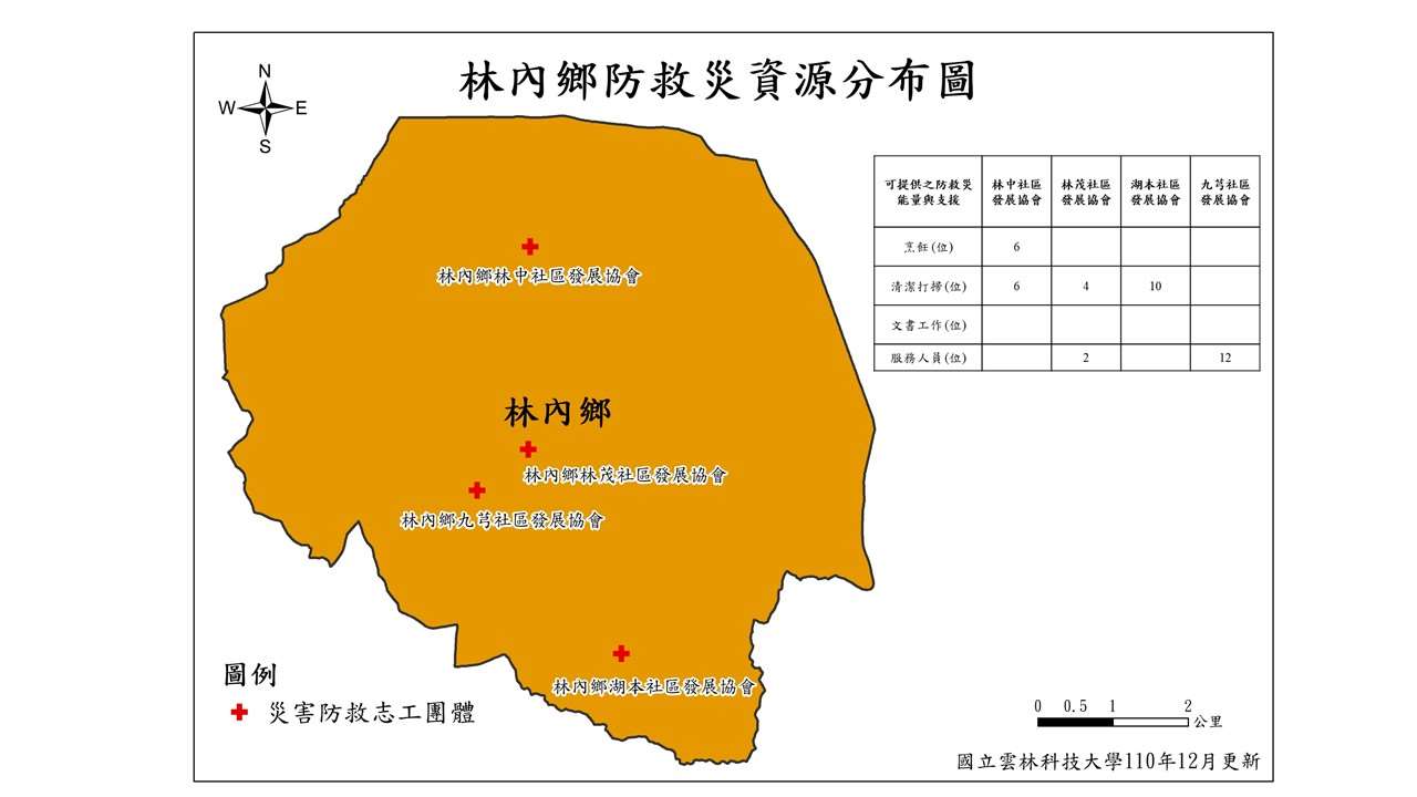 雲林縣林內鄉防救災資源分布圖