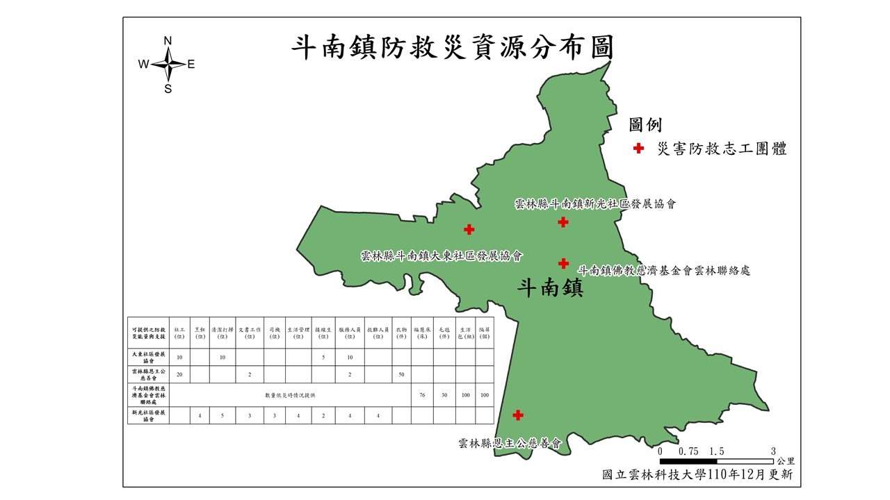 雲林縣斗南鎮防救災資源分布圖