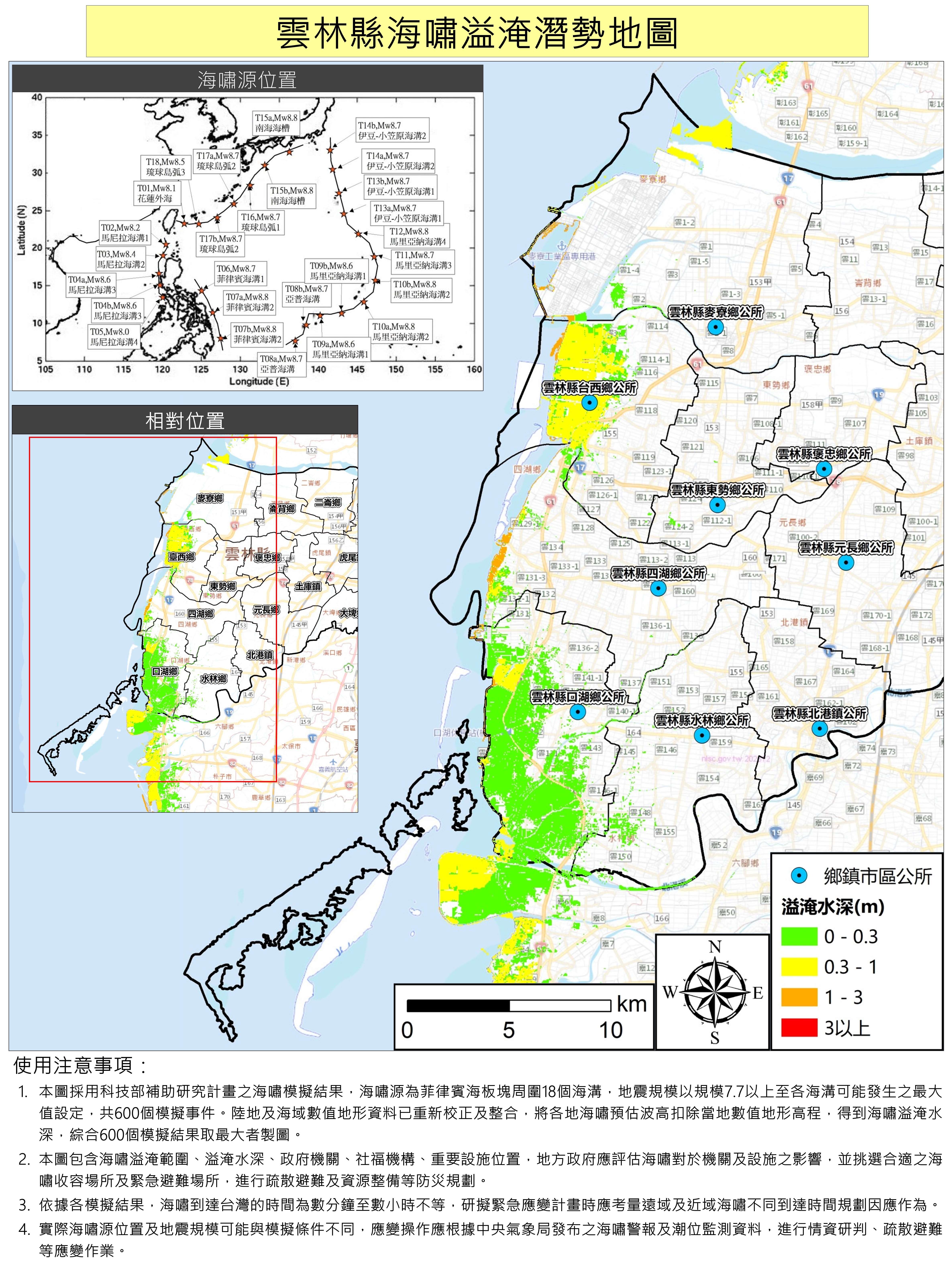 海嘯溢淹潛勢地圖