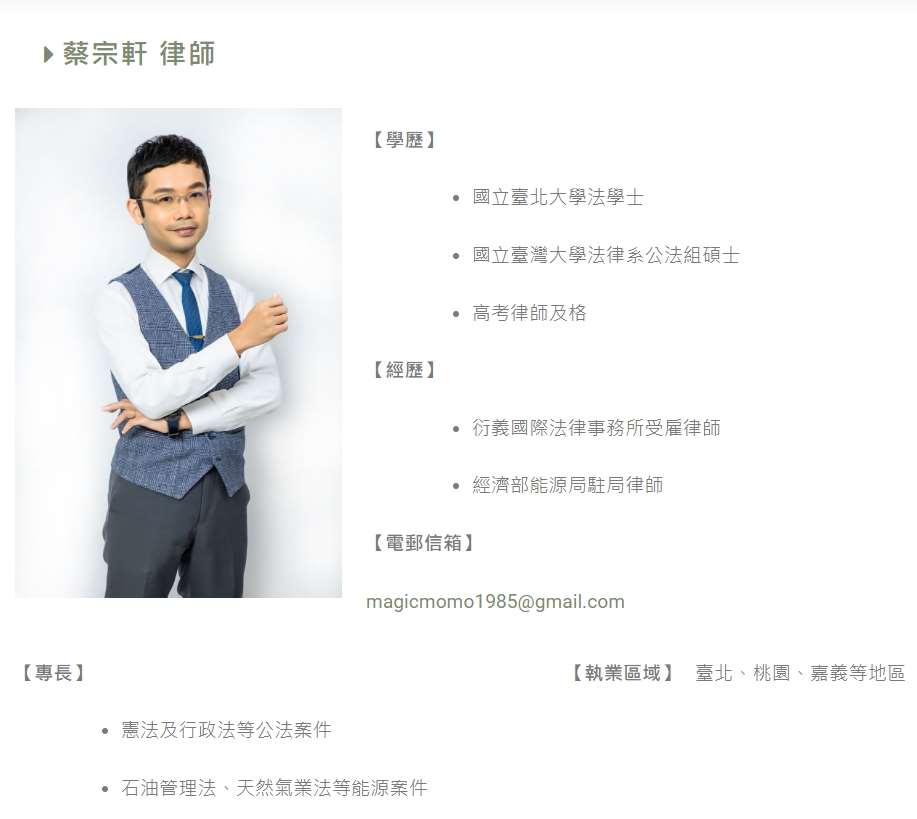 蔡宗軒律師