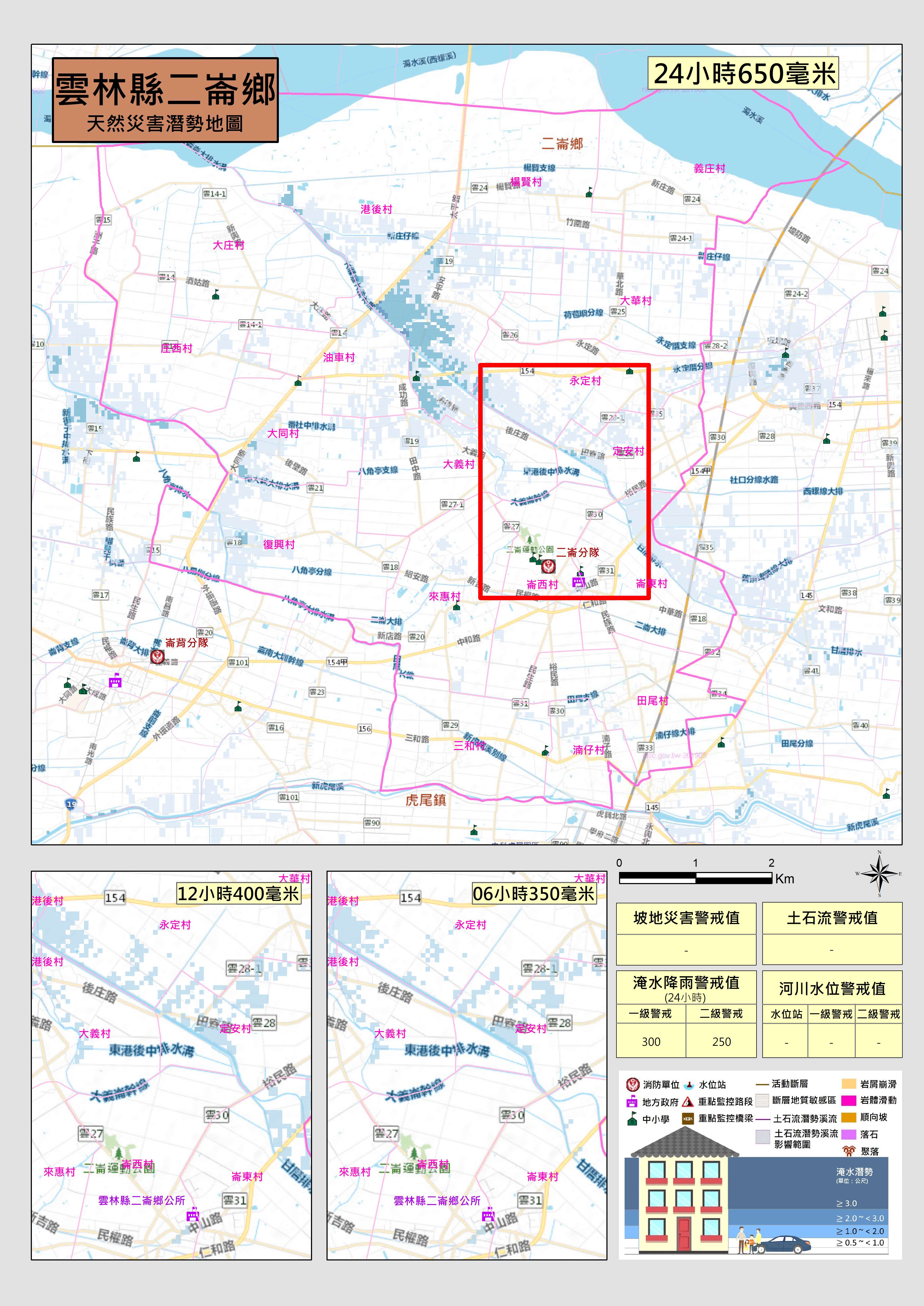 雲林縣二崙鄉天然災害潛勢地圖