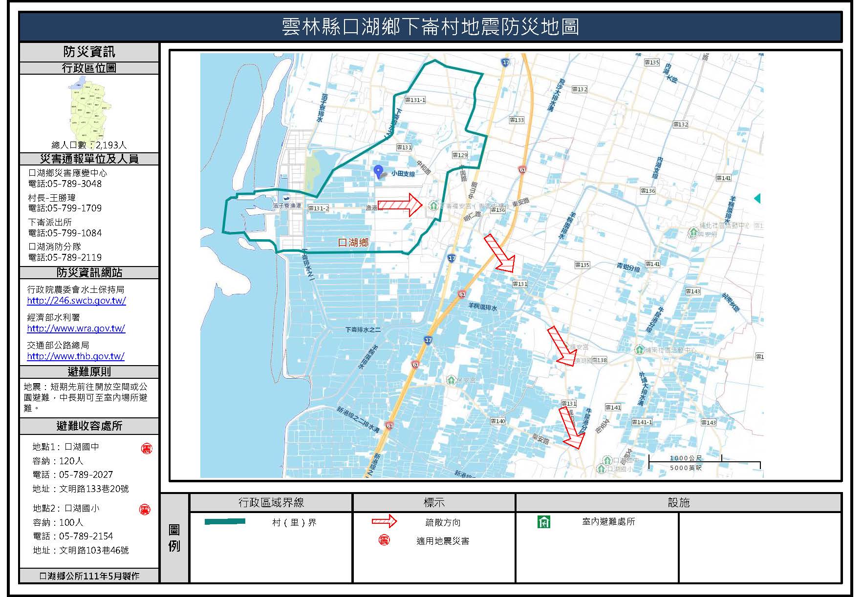 下崙村地震防災地圖