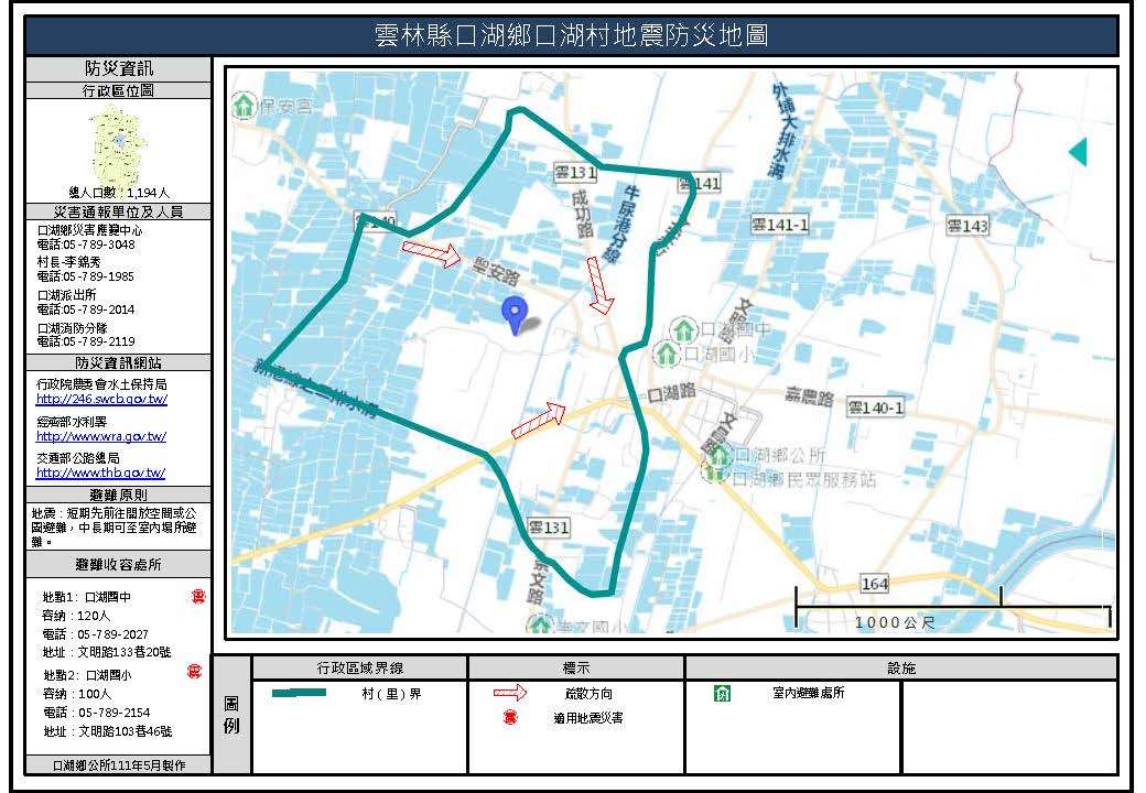 口湖村地震防災地圖