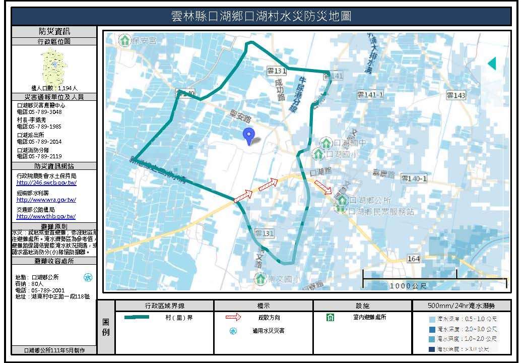 口湖村水災防災地圖