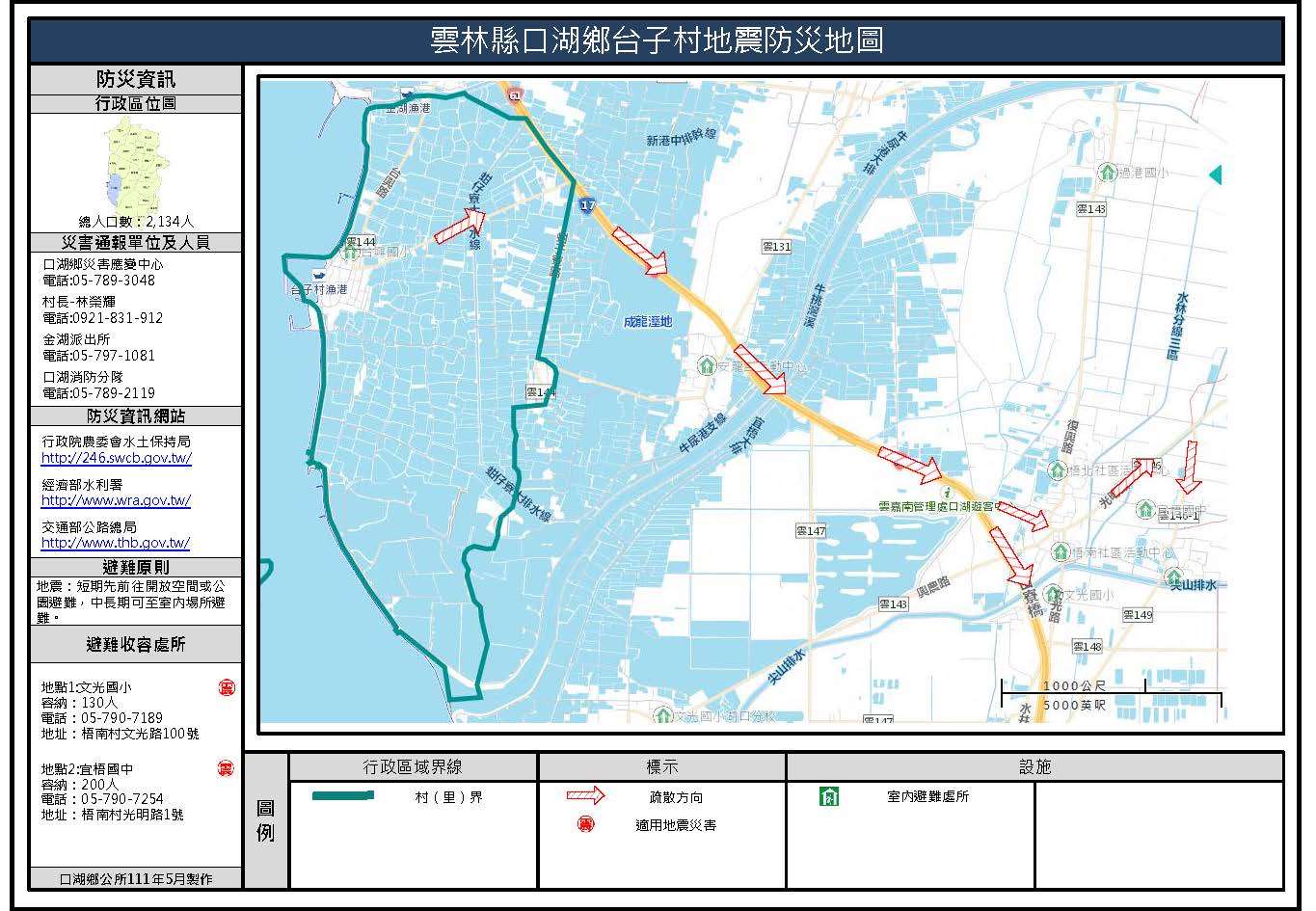 台子村地震防災地圖