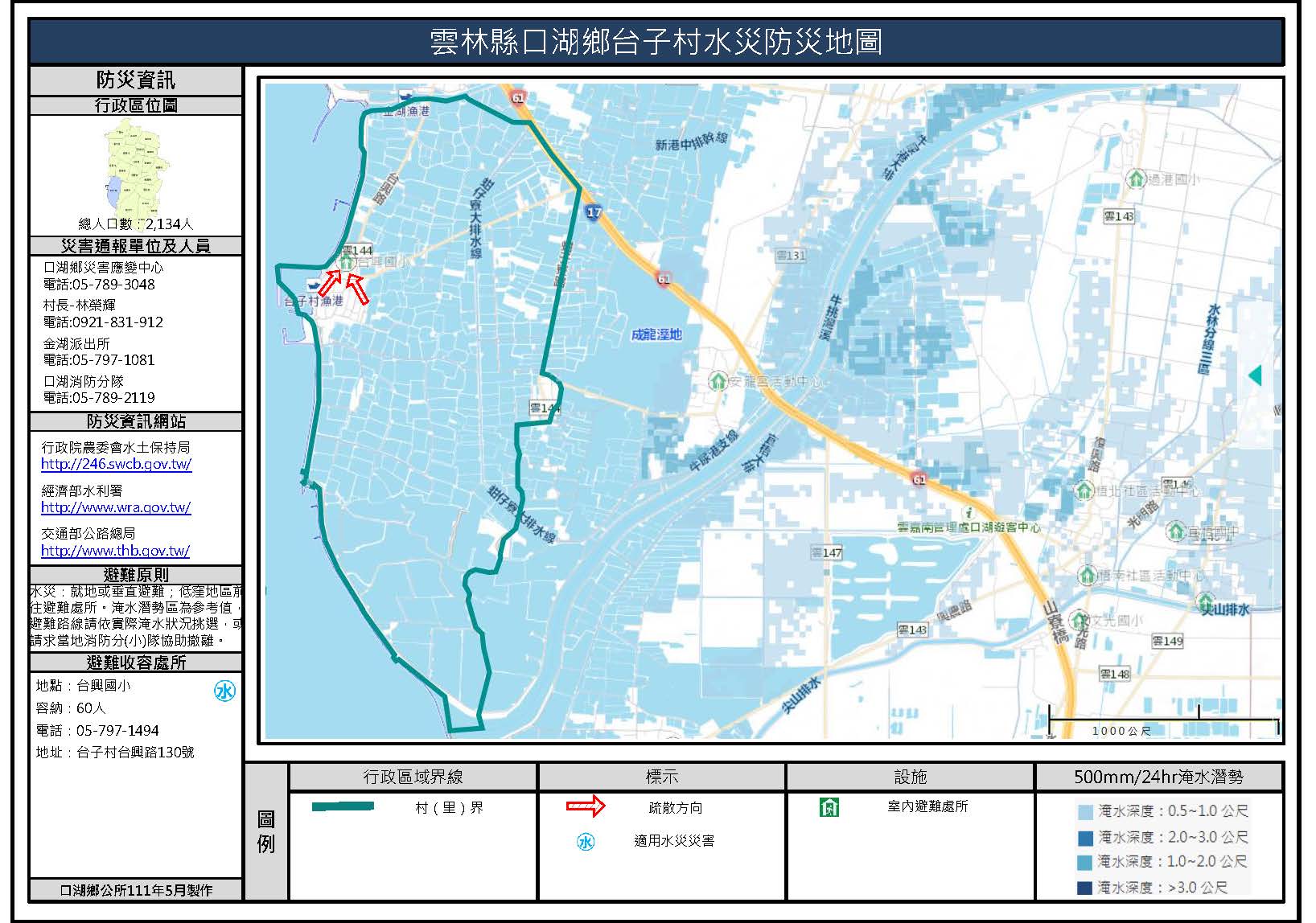 台子村水災防災地圖